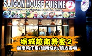 槟城区传统又正宗的越南菜～入驻Bayan Lepas! Saigon House Cuisine