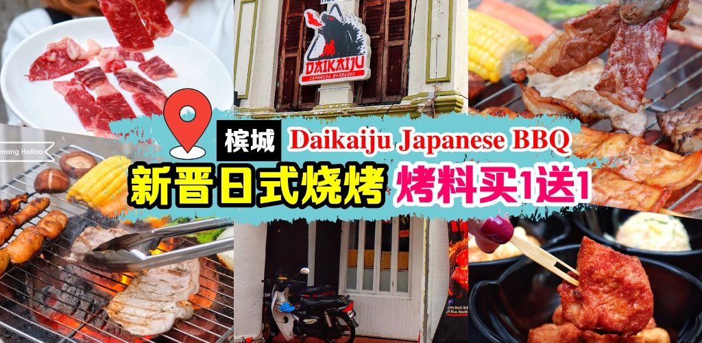 就在新晋人气日式烧烤Daikaiju Japanese Barbeque！