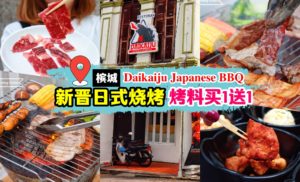 就在新晋人气日式烧烤Daikaiju Japanese Barbeque！