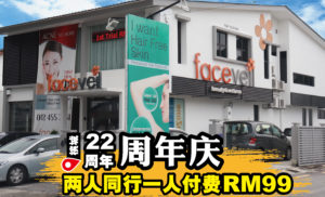 Faceveil庆祝21周年庆！脸部保养护理，二人同行只需RM99！