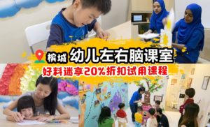 儿童中心推崇日本教育，Heguru欢迎6个月至8岁孩童体验试用课程~可享折扣 20%!!!
