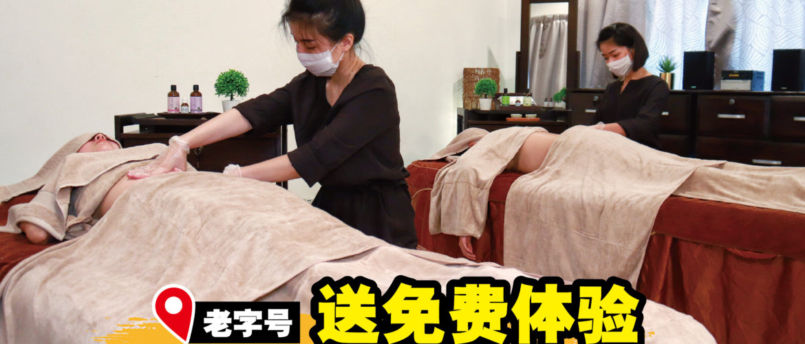 Mimosa新张特送~1次免费体验 #远红外线疗法 / #淋巴瘦身疗法！