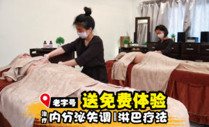 Mimosa新张特送~1次免费体验 #远红外线疗法 / #淋巴瘦身疗法！