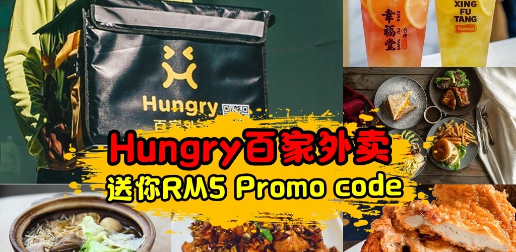 最近Hungry Food Delivery推出的特别优惠! 下单总额RM79.90以上，就送你RM5 promo code