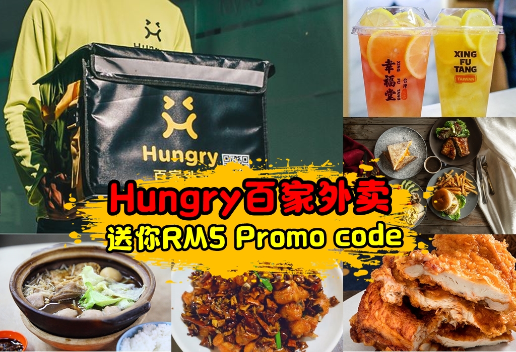 最近hungry Food Delivery推出的特别优惠 下单总额rm79 90以上 就送你rm5 Promo Code