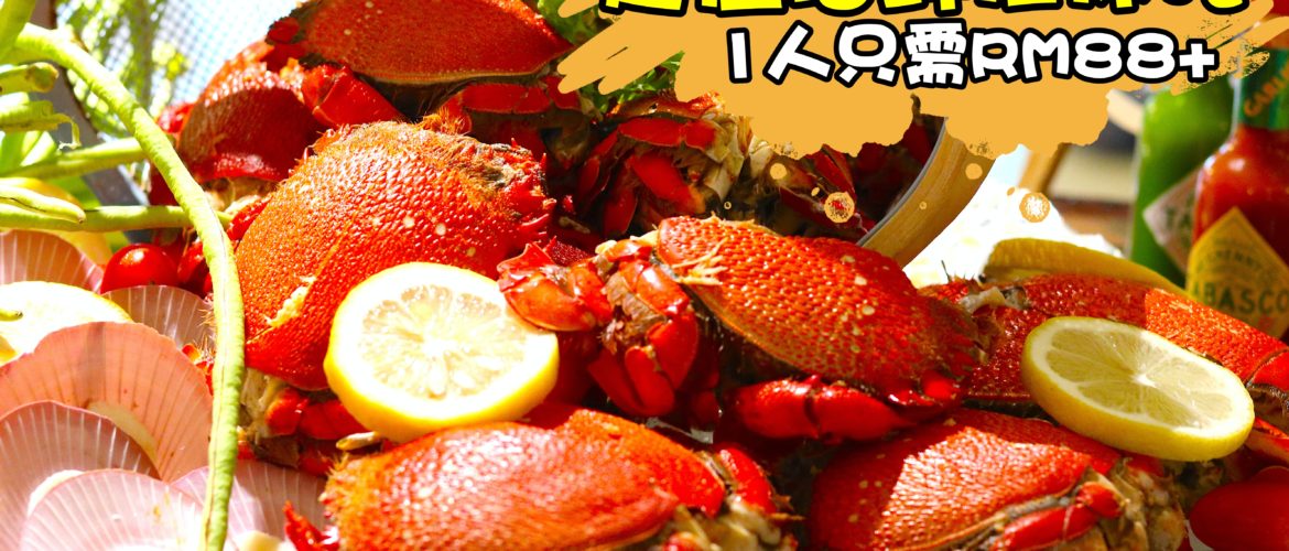 12月份顶级海鲜任你吃！Iconic Seafood Buffet Dinner!