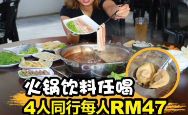 Raja Uda香浓可口 石斑 鱼头锅尽在锅锅乐！4人同行任吃，1人才 RM47 ！