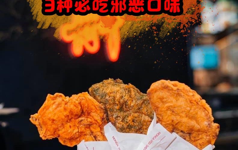 台湾艺人Nono创立的超人气“艋舺鸡排！3种鸡排邪恶口味超惹味😋必吃！