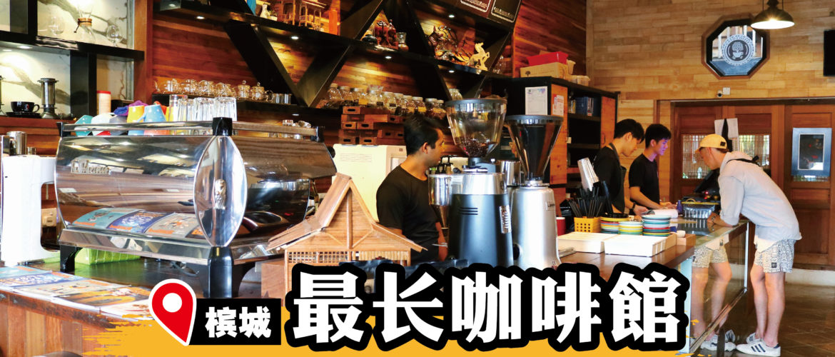 槟城最长特色咖啡厅— Gayo Coffee推出早午餐系列