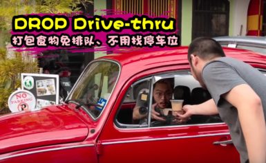 DROP Drive-thru App～ 让你享受打包食物Drive-thru服务